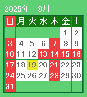 2025年8月カレンダー