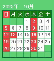 2025年10月カレンダー