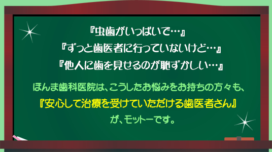 長野市 長野電鉄桐原駅そば 吉田 三輪 ほんま歯科医院